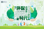 环保海报