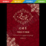 订婚宴红金简约婚礼背景