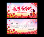 母亲节贺卡