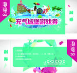 充气城堡门票