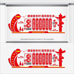 《党建文化墙》村规民约