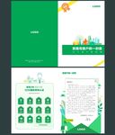 客户服务承诺一封信折页设计
