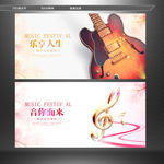 音乐海报 音乐盛典
