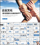 企业文化团队合作精神培训PPT