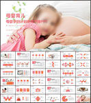 孕妇产妇婴儿新生儿月子PPT