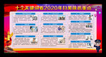 2020扫黑除恶宣传展板素材