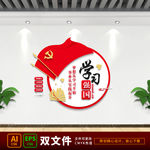 学习强国 党建标语文化墙