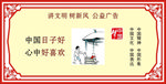 日子好