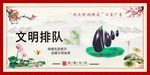 文明排队