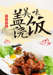 餐饮美食外卖盖浇饭