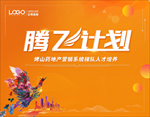 人才培养海报