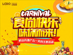 美食节主题活动