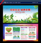 全国节能宣传周和低碳日展板