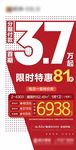 特价房