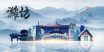 潍坊旅游
