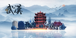 武汉旅游