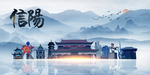 信阳旅游
