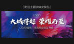 地产 发布会