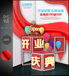开业庆典图片
