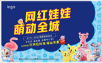 地产活动网红娃娃抓娃娃主画面