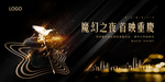 魔幻之夜 魔术盛典