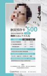 美容海报 美容院海报 美容广告