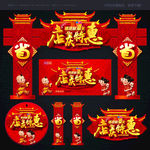 店庆