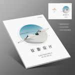 雪山滑雪风景简约大气封面设计