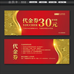 代金券