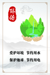 环保