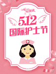 512国际护士节素材字体背景