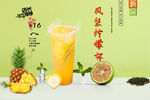 凤梨柠檬杯