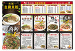 米粉店价目表