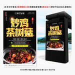 茶树菇炒鸡