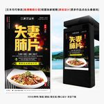 夫妻肺片
