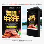 牛肉干