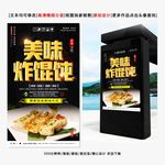 炸馄饨