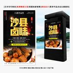 沙县卤味