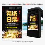 锡纸白菜