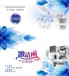 邀请函