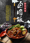 卤肉饭台式卤肉饭