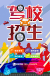 驾校招生考驾照