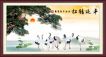 松鹤延年