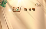 签名墙