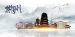 郴州印象