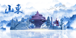 山东