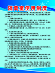 隔离室使用制度
