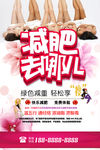 健康减肥宣传海报