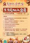 烘焙海报