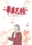 最美笑脸
